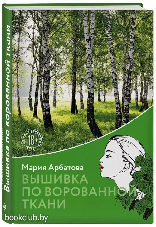  Вышивка по ворованной ткани