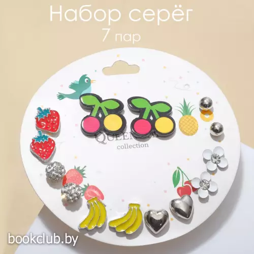 Пусеты 7 пар «Неделька» вишенки, цветные в серебре