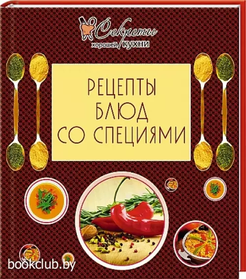 Рецепты блюд со специями