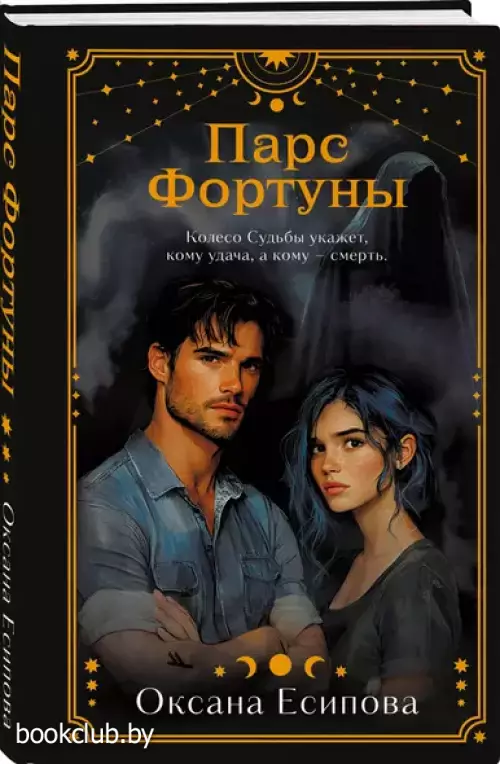 Парс Фортуны