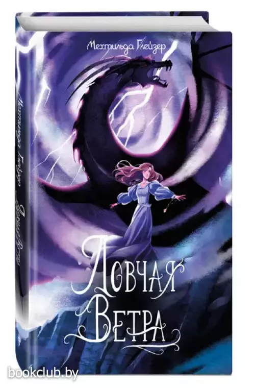 Ловчая ветра Выпуск 1