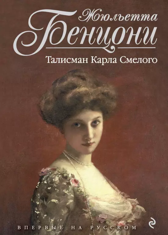 Талисман Карла Смелого Талисман Карла Смелого
