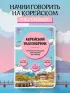 Корейский разговорник