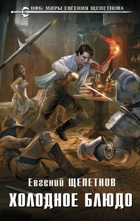 Холодное блюдо (352с.) Холодное блюдо (352с.)