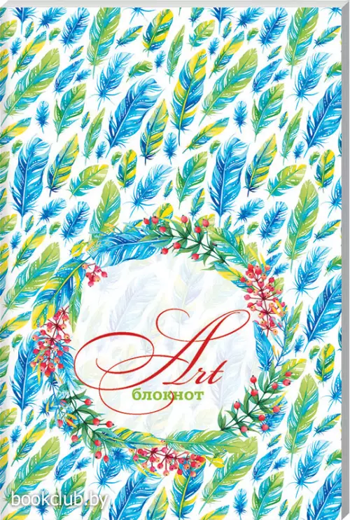 Арт-блокнот. Сказочные перья