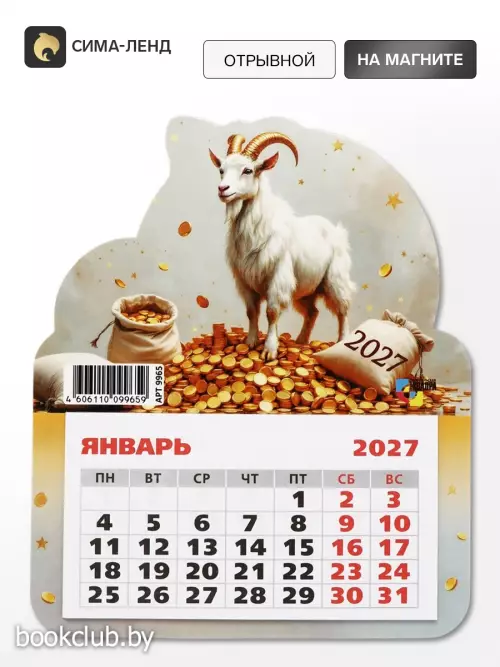 Календарь 2027, на магните, фигурный «Богатый козлик»