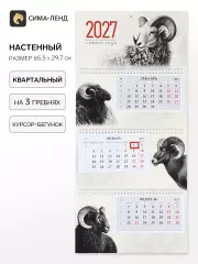 Календарь 2027, квартальный на гребне 29.7×65, см, «Знак Года»