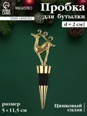 Пробка для бутылки новогодняя Magistro Deer, 12,5 см, цвет золотой
