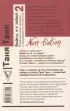 Бойся, я с тобой 2. Страшная книга о роковых и неотразимых. И это все о них (м)
