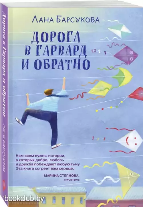 Дорога в Гарвард и обратно (м)