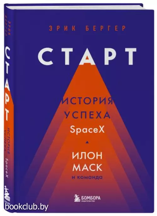 Старт: история успеха SpaceX. Илон Маск и команда