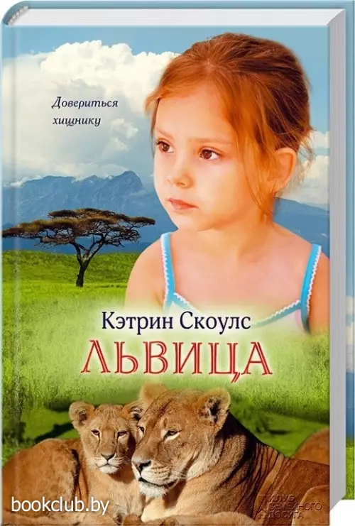 Львица Львица