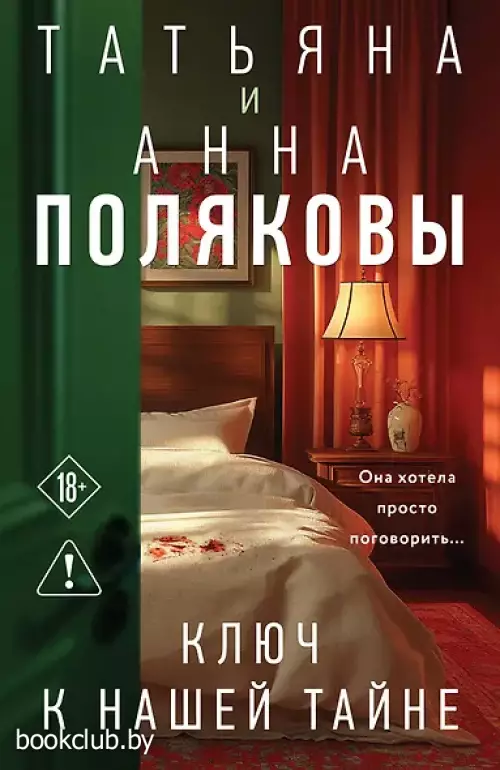 Ключ к нашей тайне