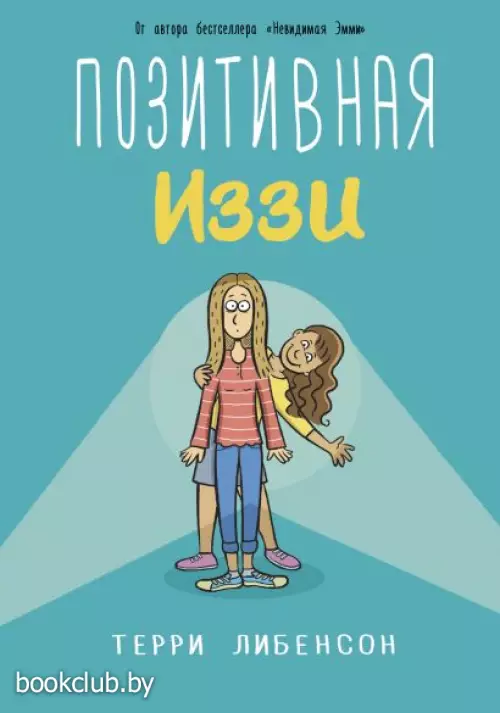 Позитивная Иззи