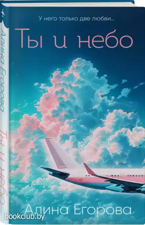Ты и небо