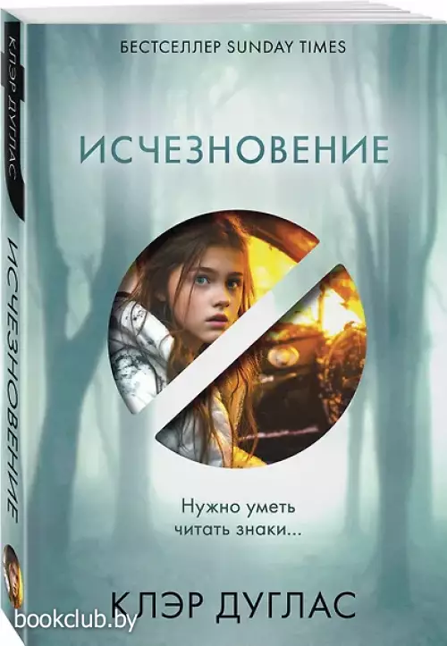 Исчезновение