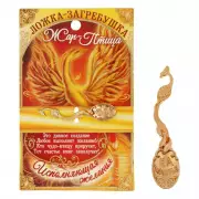 Ложка-загребушка «На счастье» (жар-птица), 1 х 4 см