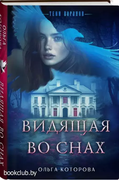 Видящая во снах