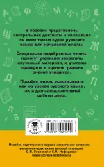Сборник контрольных диктантов и изложений по русскому языку. 1-4 классы, Ольга Узорова, Елена Нефедова