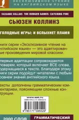 Голодные игры: И вспыхнет пламя / The Hunger Games: Catching Fire, Сьюзен Коллинз Голодные игры: И вспыхнет пламя / The Hunger Games: Catching Fire, Сьюзен Коллинз