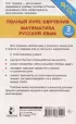 Полный курс обучения. 3 класс. Математика. Русский язык