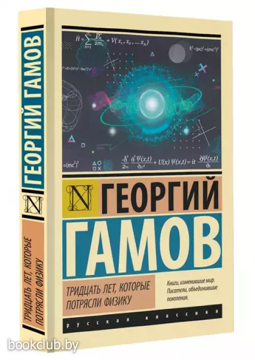 Тридцать лет, которые потрясли физику