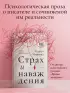 Страх и наваждения