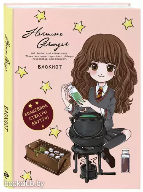 Блокнот. Гермиона Грейнджер. Коллекция Cute kids (А5, 64 л., цветной блок, со стикерами)