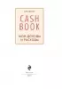 Блокнот «CashBook. Мои доходы и расходы», 88 листов, лиловый