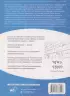 Иврит: визуальный словарь-раскраска