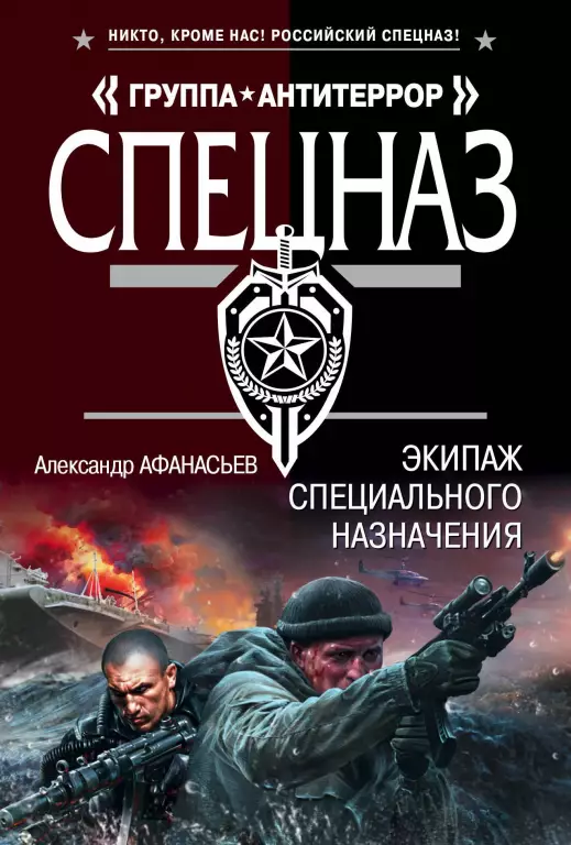 Экипаж специального назначения Экипаж специального назначения