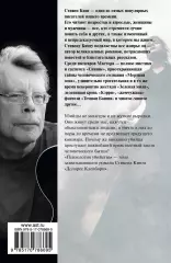 Долорес Клейборн (Король на все времена), Стивен Кинг