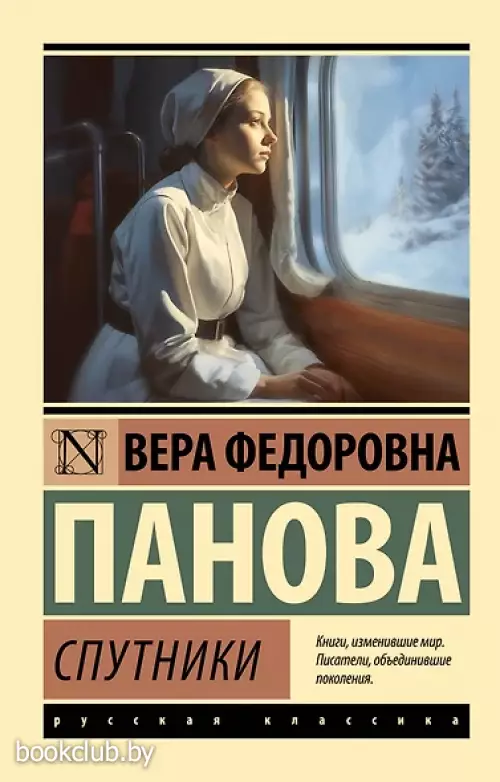 Спутники (Эксклюзивная классика)