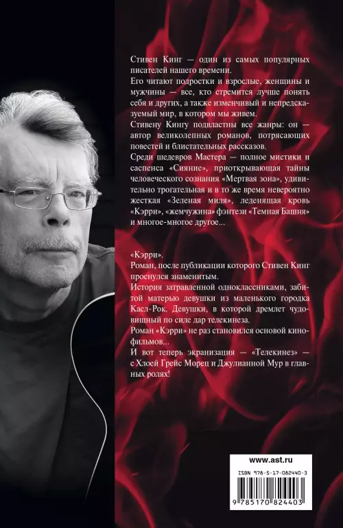 Кэрри (Король на все времена) Кэрри (Король на все времена)