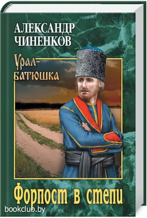 Форпост в степи Форпост в степи