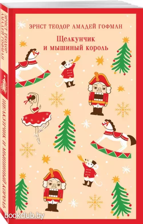 Щелкунчик и мышиный король