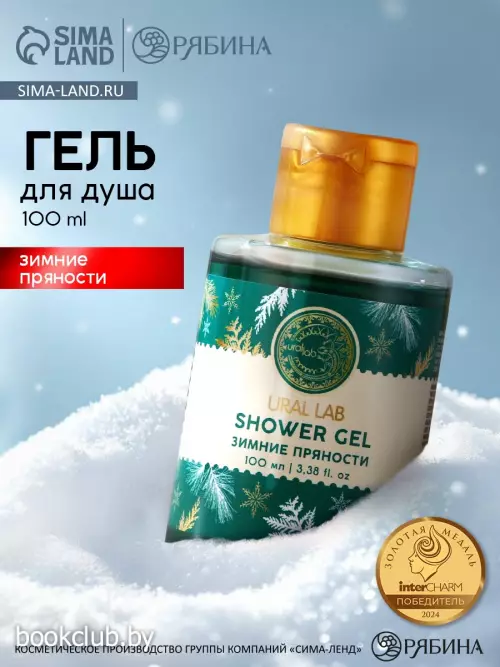 Гель для душа с зимних пряностей, 100 мл
