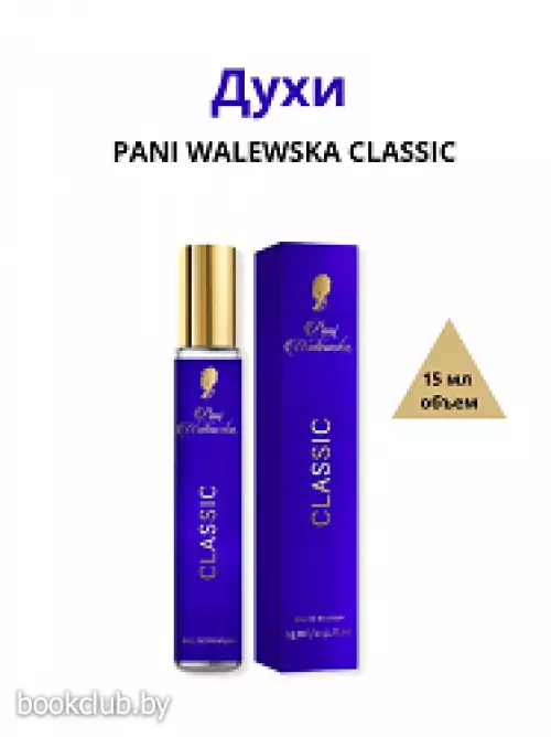 Пани В.  Духи 15мл PANI WALEWSKA CLASSIC ЖЕН.