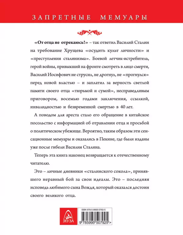 «От отца не отрекаюсь!» Запрещенные мемуары сына Вождя «От отца не отрекаюсь!» Запрещенные мемуары сына Вождя