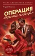 Операция 