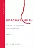 Красная нить
