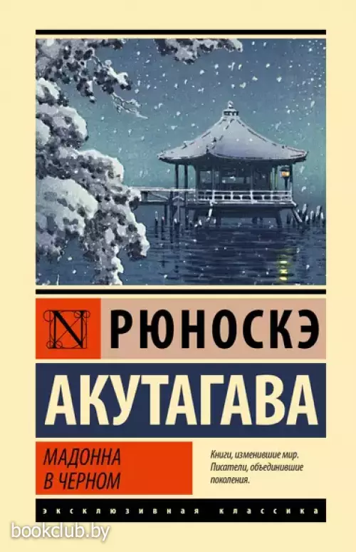 Мадонна в черном (Эксклюзивная классика. Лучшее)