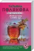 Комплект: «Бочка но-шпы и ложка яда» + «Закон семи» + «Мое второе я»