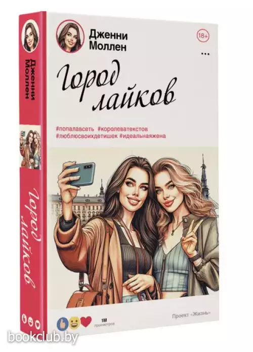 Город лайков