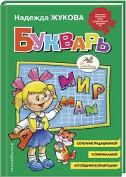 Букварь (2017)