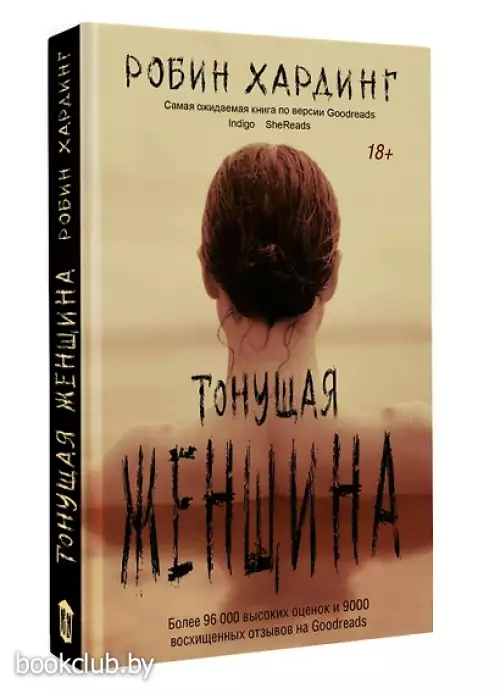 Тонущая женщина