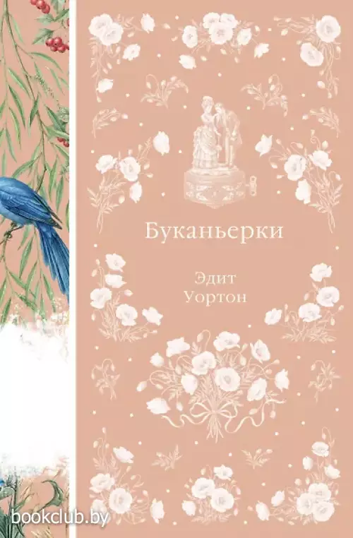Буканьерки