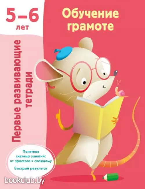 Обучение грамоте. 5-6 лет