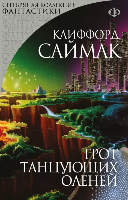 Грот танцующих оленей Грот танцующих оленей
