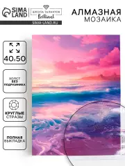 Алмазная вышивка полное заполнение «Пляж», на холсте 40×50 см